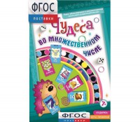 Чудеса во множественном числе - fgospostavki.ru - Тула
