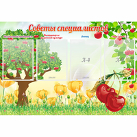 Стенд "Советы специалистов" с 4 карманами - fgospostavki.ru - Тула