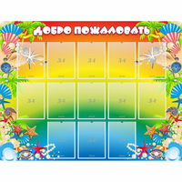 Стенд "Добро пожаловать!" 1.5x1.15 - fgospostavki.ru - Тула