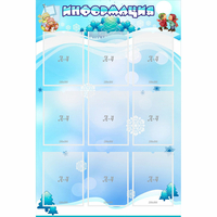 Стенд "Информация" 0.8x1.2 - fgospostavki.ru - Тула