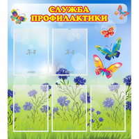 Стенд "Служба профилактики" - fgospostavki.ru - Тула