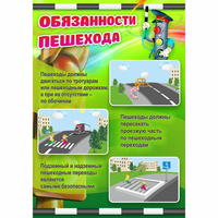 Стенд "Обязанности пешехода" - fgospostavki.ru - Тула