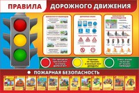 Стенд "Правила дорожного движения" Вариант 2 - fgospostavki.ru - Тула