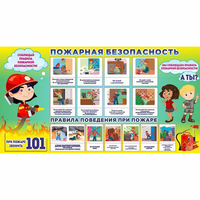 Стенд "Пожарная безопасность" 1.5х0.8 - fgospostavki.ru - Тула