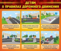 Стенд "Детям о правилах дорожного движения" - fgospostavki.ru - Тула