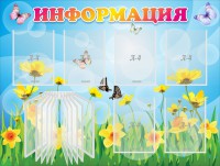 Стенд "Информация" Вариант 3 - fgospostavki.ru - Тула