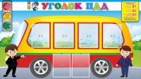 Стенд "Уголок ПДД" Вариант 3 - fgospostavki.ru - Тула
