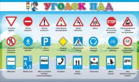 Стенд "Уголок ПДД" Вариант 2 - fgospostavki.ru - Тула