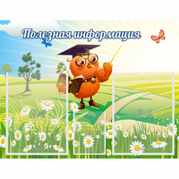 Стенд "Полезная информация" - fgospostavki.ru - Тула