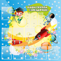 Стенд "Наша группа Звездочки" с 9 карманами - fgospostavki.ru - Тула