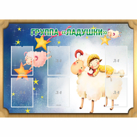 Стенд "Группа Ладушки" - fgospostavki.ru - Тула