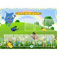 Стенд "Капитошка" - fgospostavki.ru - Тула