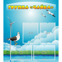 Стенд "Группа Чайка" - fgospostavki.ru - Тула
