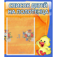 Стенд "Список детей на полотенца" №3 - fgospostavki.ru - Тула