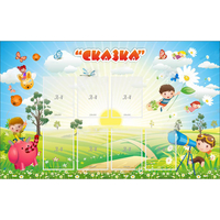Стенд "Сказка" - fgospostavki.ru - Тула