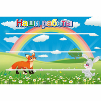 Стенд "Наши работы" - fgospostavki.ru - Тула