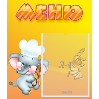 Стенд "Меню" №15 - fgospostavki.ru - Тула