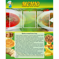Стенд "Меню" с 3 карманами - fgospostavki.ru - Тула