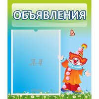 Стенд "Объявления" №13 - fgospostavki.ru - Тула