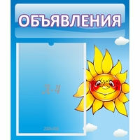 Стенд "Объявления" №16 - fgospostavki.ru - Тула