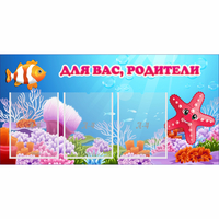 Стенд "Для вас родители!" с 3 карманами - fgospostavki.ru - Тула