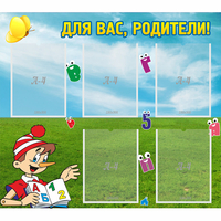 Стенд "Для вас родители!" №20 - fgospostavki.ru - Тула