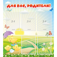 Стенд "Для вас родители!" №9 - fgospostavki.ru - Тула