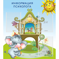Стенд "Информация психолога" - fgospostavki.ru - Тула