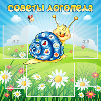 Стенд "Советы логопеда" - fgospostavki.ru - Тула