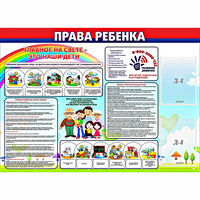 Стенд "Права ребенка" с 2 карманами - fgospostavki.ru - Тула