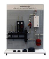 Учебный стенд «Монтаж котельного оборудования» - fgospostavki.ru - Тула