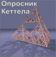Комплект методик для диагностики структуры личности Р. Кеттела комплект для индивидуального компьютерного тестирования - fgospostavki.ru - Тула