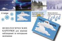 LE TEMPS. Комплект "Время" на французском языке - fgospostavki.ru - Тула