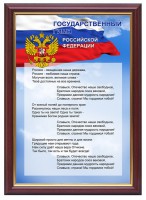 Гимн России - fgospostavki.ru - Тула