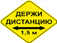 Наклейка соблюдай дистанцию 1,5м (ромб 426мм) - fgospostavki.ru - Тула