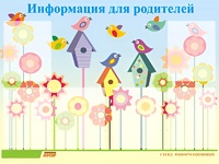 Стенд информационный для ДОУ "Информация для родителей" (80х110см, 6 карм., алюм. проф.) - fgospostavki.ru - Тула