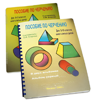 Пособие для слабовидящих - Черчение 9-10 класс - fgospostavki.ru - Тула