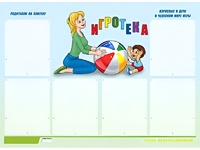 Стенд информационный для ДОУ "Игротека" (80х110см, 6 карм., алюм. проф.) - fgospostavki.ru - Тула