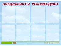 Стенд информационный для ДОУ "Специалисты рекомендуют" (80х110см, 8 карм., алюм. проф.) - fgospostavki.ru - Тула