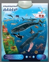 Озвученный плакат "Подводный мир" - fgospostavki.ru - Тула