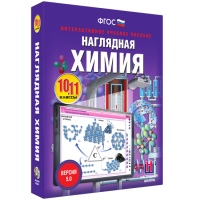 Наглядная химия. 10 - 11 классы - fgospostavki.ru - Тула