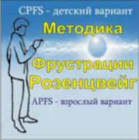 Комплект методик для диагностики фрустрированности (С. Розенцвейг) комплект для группового тестирования - fgospostavki.ru - Тула
