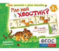 Где мой хвостик? - fgospostavki.ru - Тула