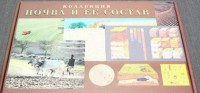 Коллекция "Почва и ее состав" - fgospostavki.ru - Тула
