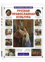 Русская православная культура - fgospostavki.ru - Тула