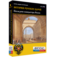 История русских царей. Последние императоры России - fgospostavki.ru - Тула