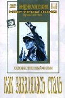 DVD "Как закалялась сталь" - fgospostavki.ru - Тула