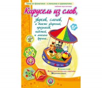 Карусель из слов - fgospostavki.ru - Тула