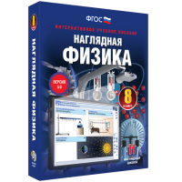 Наглядная физика. 8 класс - fgospostavki.ru - Тула