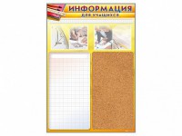 Стенд-короб "Информация для учащихся" - fgospostavki.ru - Тула